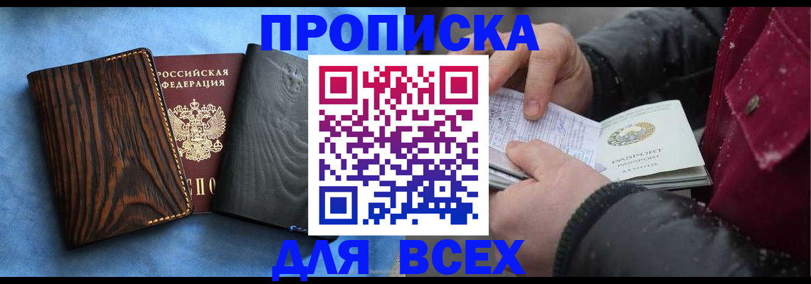 временная прописка в Стрежевом