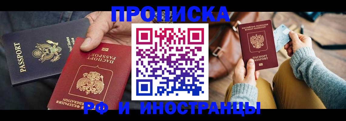 прописка в Стрежевом