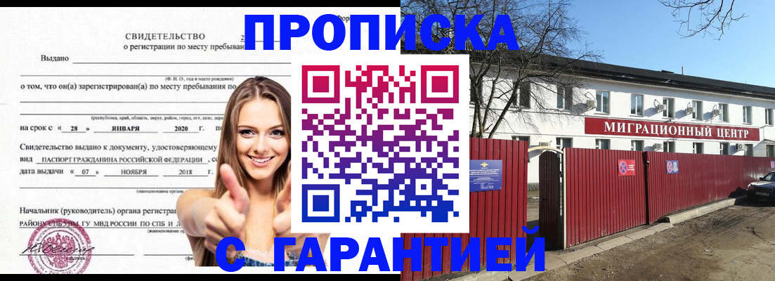 временная регистрация купить в Стрежевом