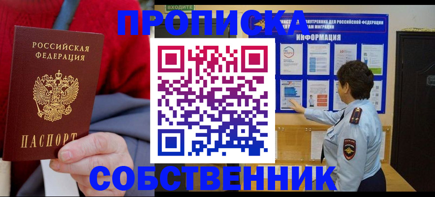 прописка для работы в Стрежевом